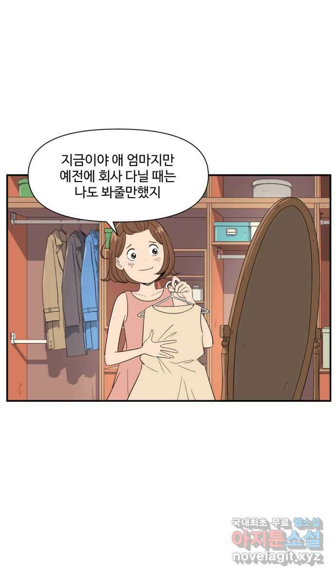로맨스 당도 백퍼센트 4화 보물 발견 19