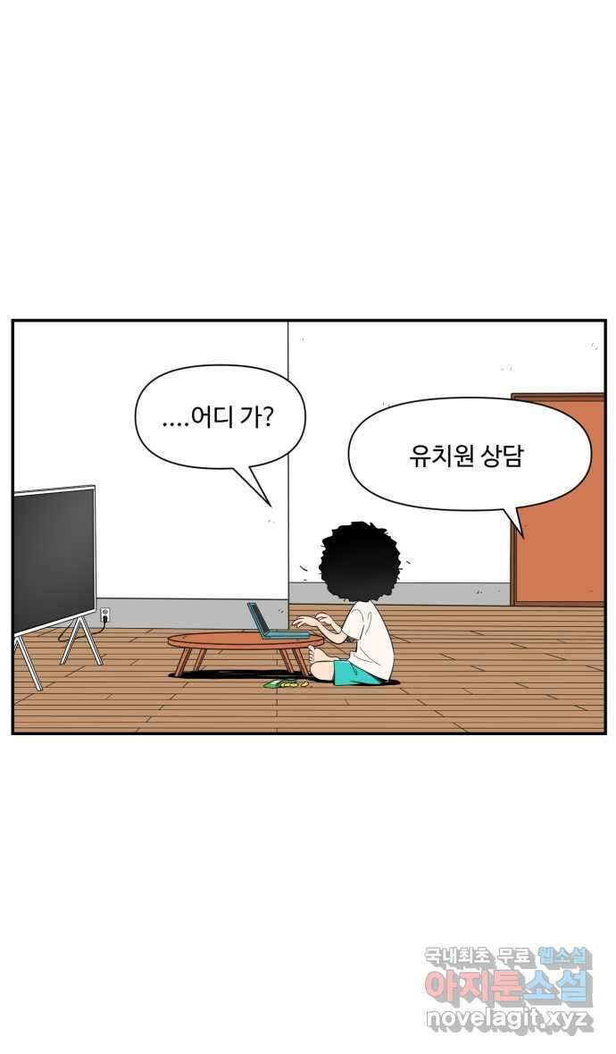 로맨스 당도 백퍼센트 4화 보물 발견 20