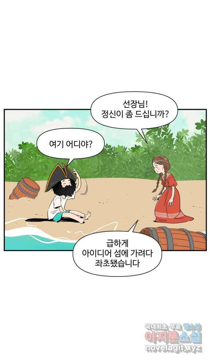 로맨스 당도 백퍼센트 4화 보물 발견 28
