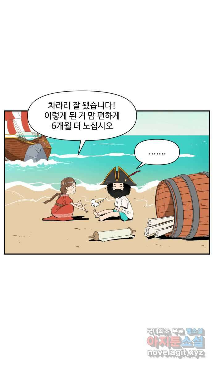 로맨스 당도 백퍼센트 4화 보물 발견 29