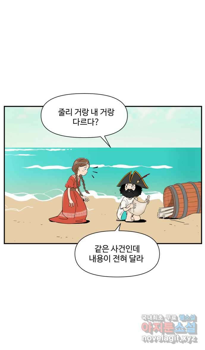 로맨스 당도 백퍼센트 4화 보물 발견 31