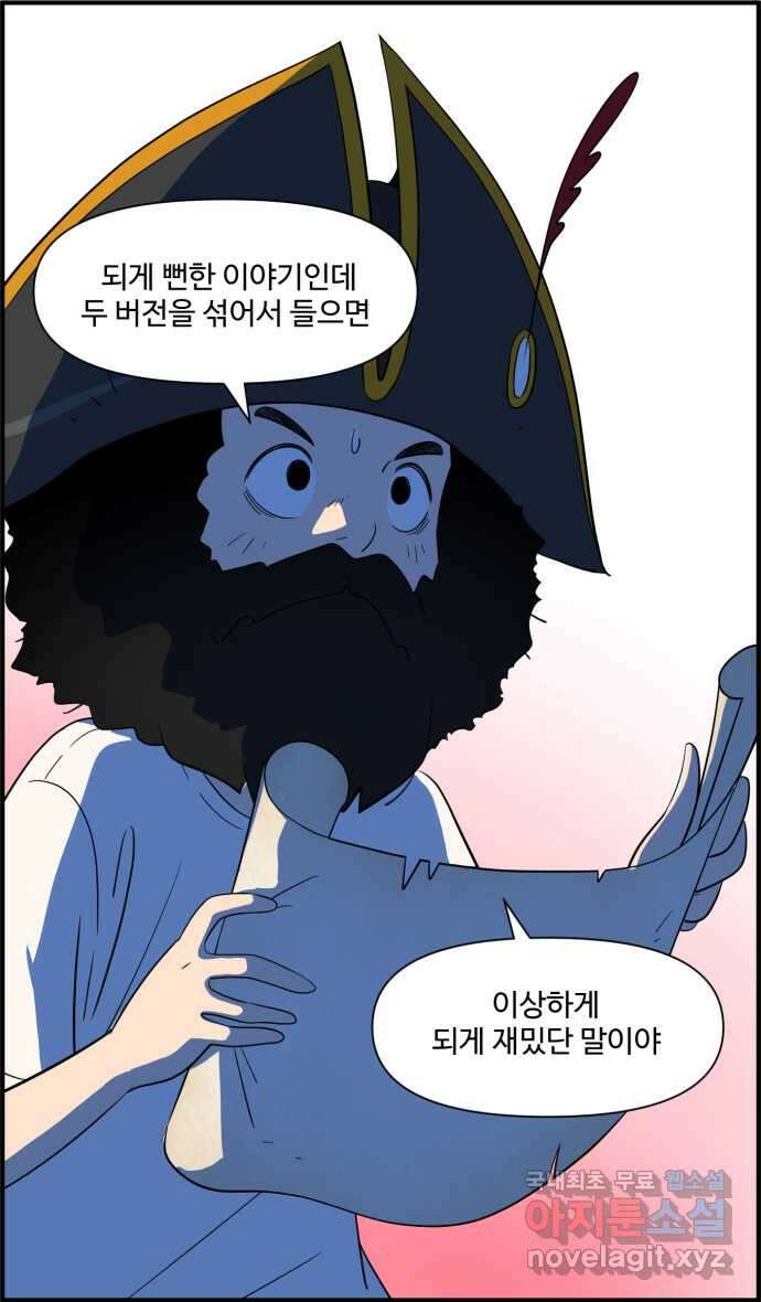 로맨스 당도 백퍼센트 4화 보물 발견 32