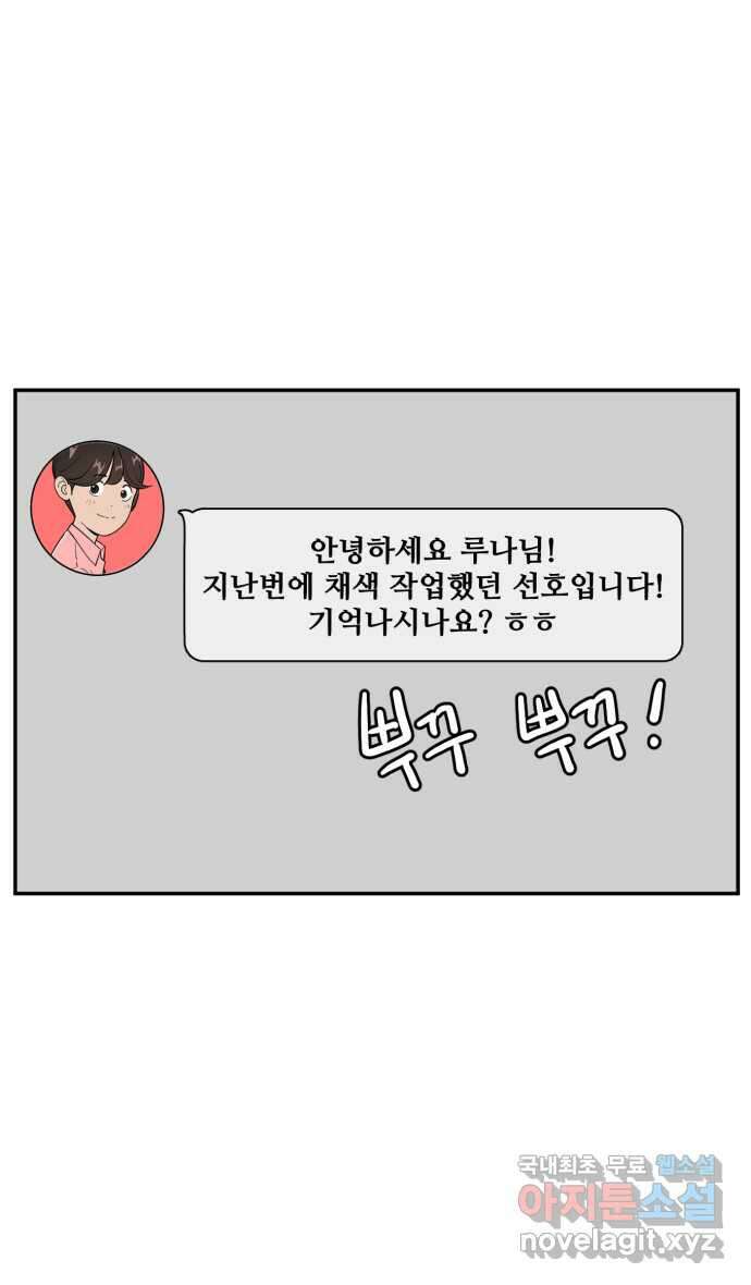 로맨스 당도 백퍼센트 13화 만화 1
