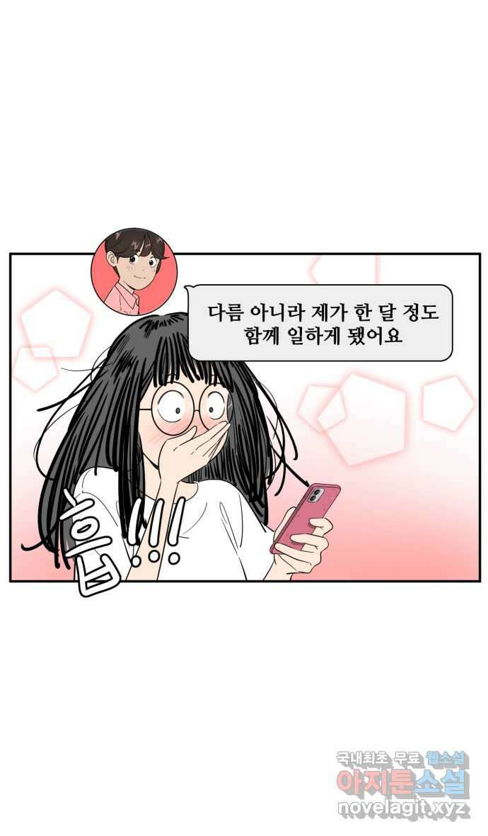 로맨스 당도 백퍼센트 13화 만화 2
