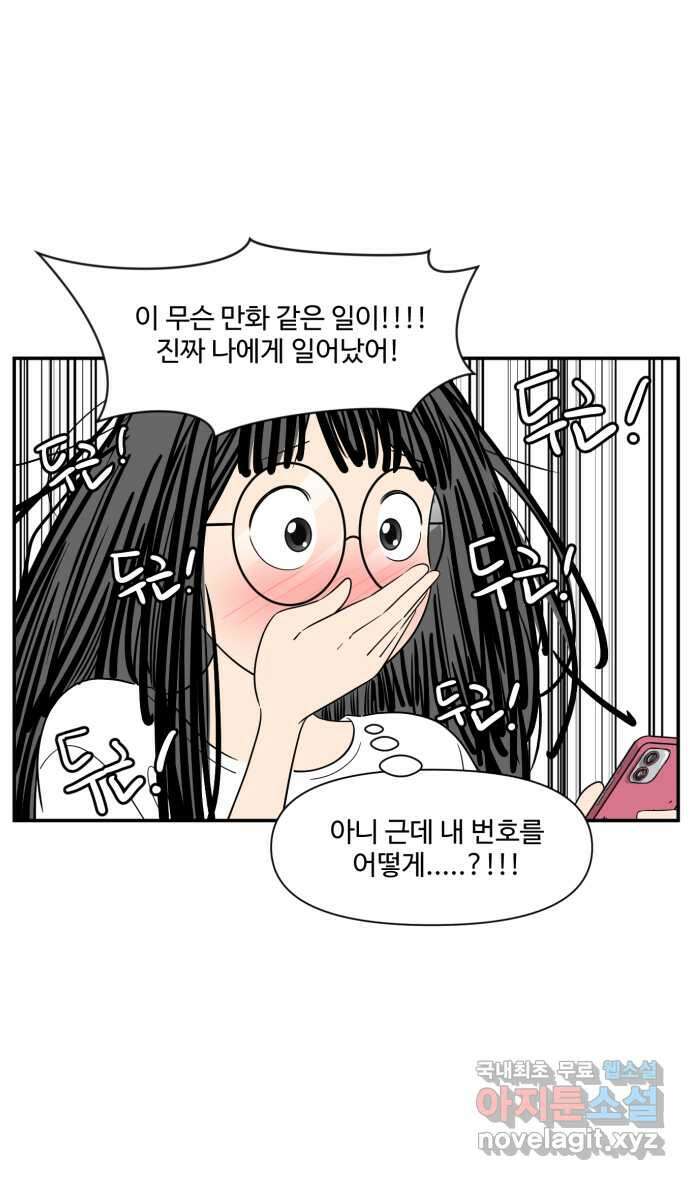 로맨스 당도 백퍼센트 13화 만화 3