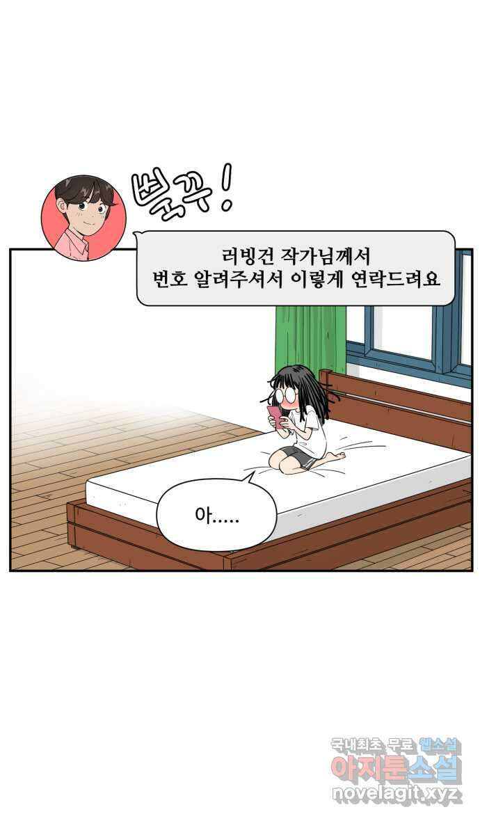 로맨스 당도 백퍼센트 13화 만화 4