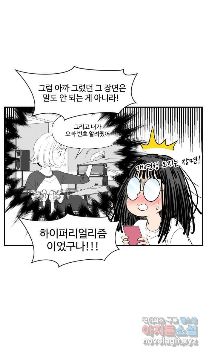 로맨스 당도 백퍼센트 13화 만화 5
