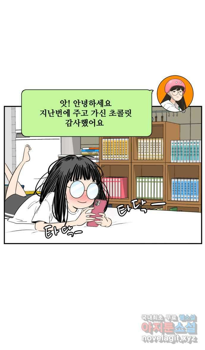 로맨스 당도 백퍼센트 13화 만화 7