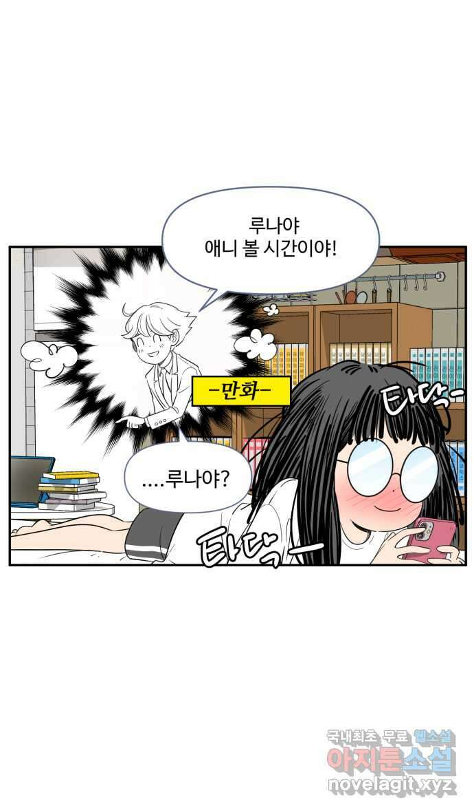 로맨스 당도 백퍼센트 13화 만화 8