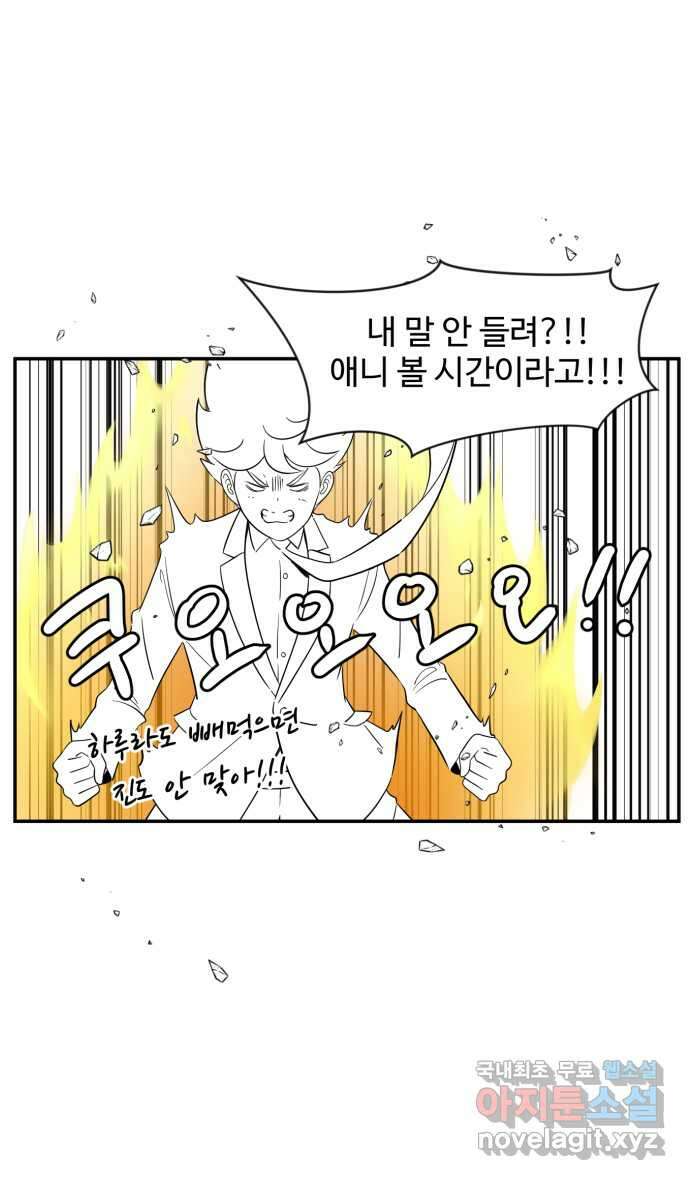 로맨스 당도 백퍼센트 13화 만화 10