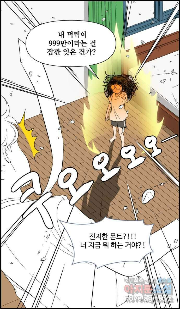 로맨스 당도 백퍼센트 13화 만화 12