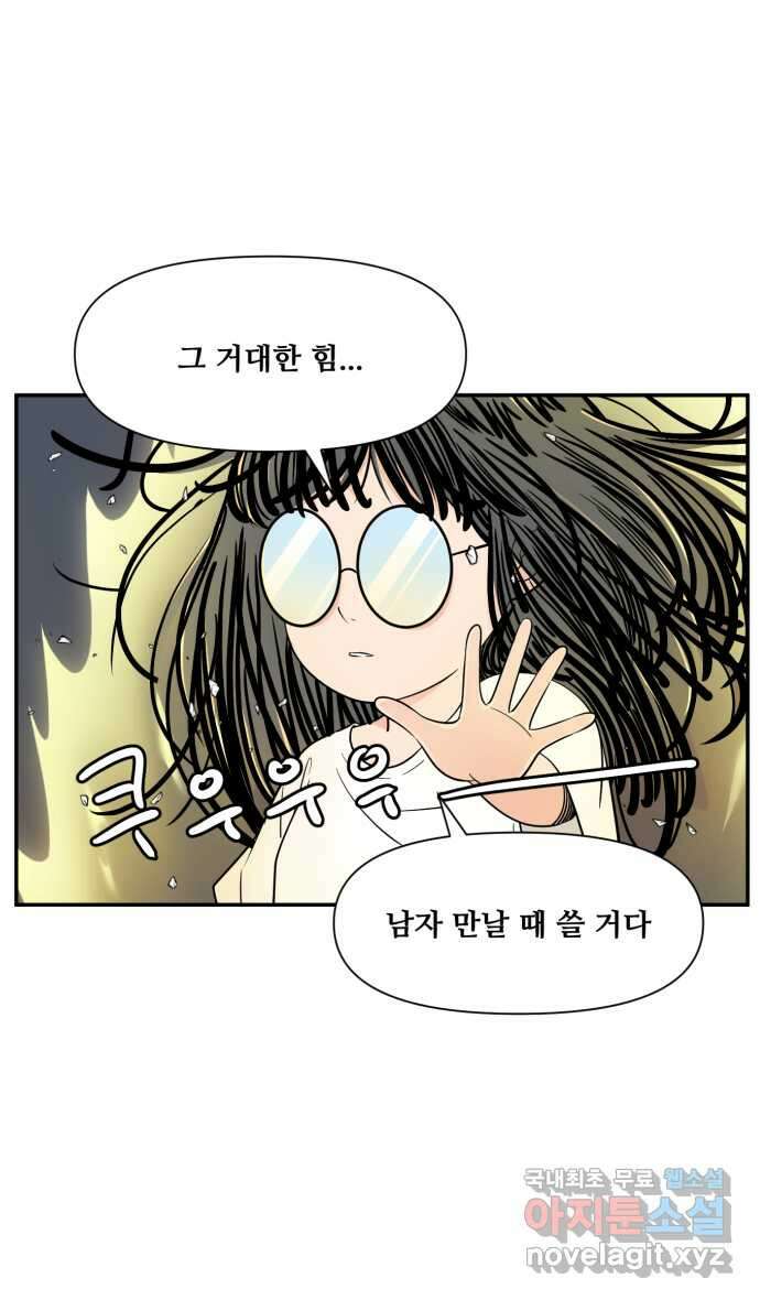 로맨스 당도 백퍼센트 13화 만화 14