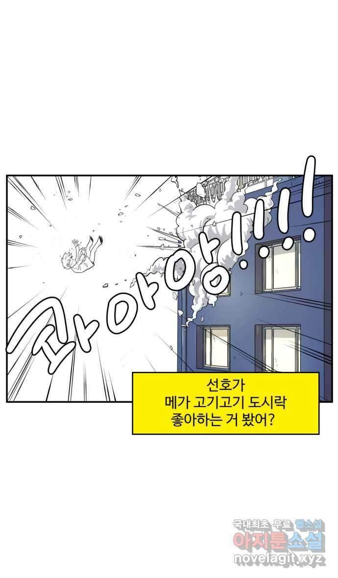 로맨스 당도 백퍼센트 13화 만화 16