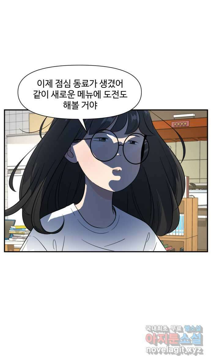 로맨스 당도 백퍼센트 13화 만화 17