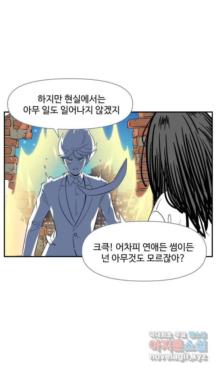 로맨스 당도 백퍼센트 13화 만화 21