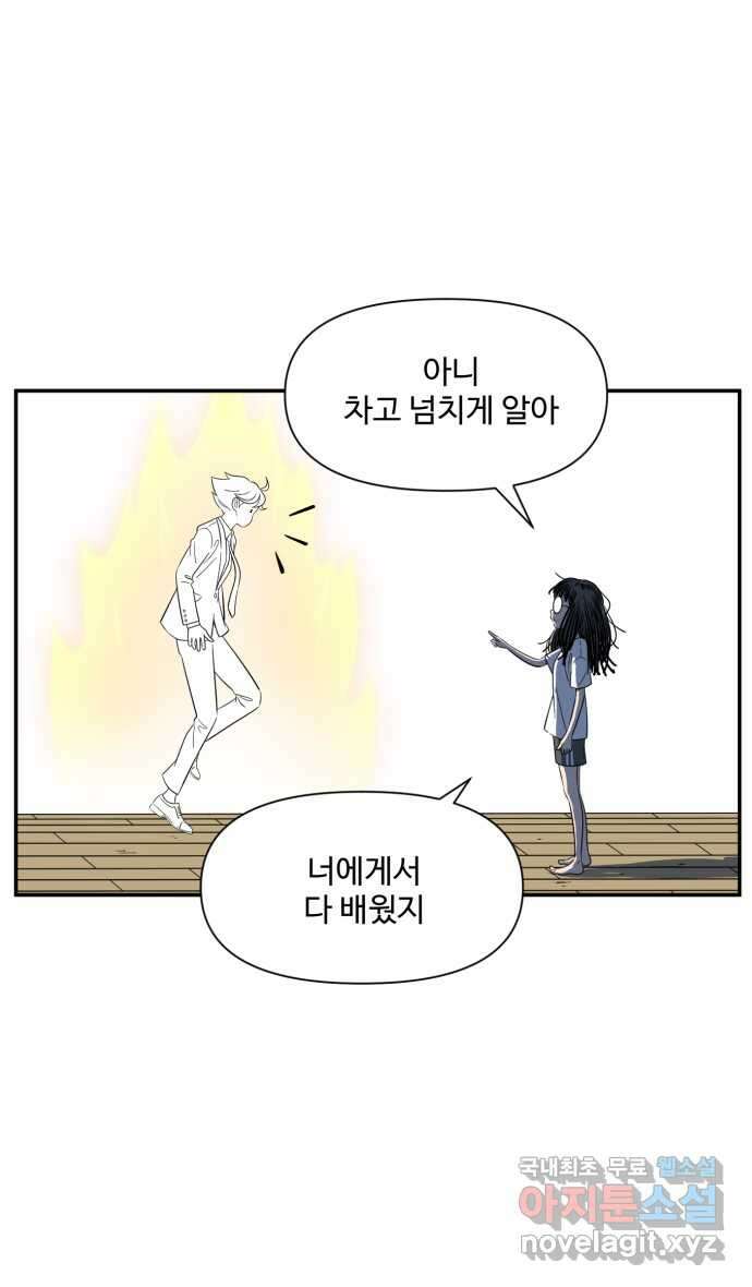 로맨스 당도 백퍼센트 13화 만화 22
