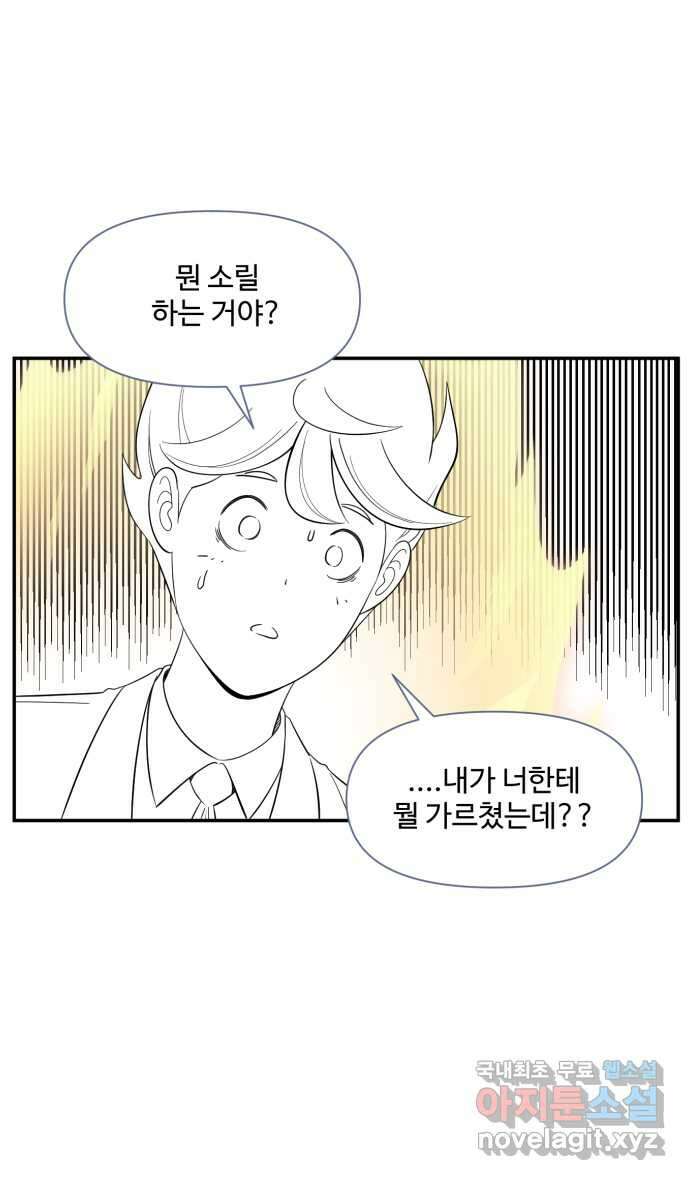로맨스 당도 백퍼센트 13화 만화 23