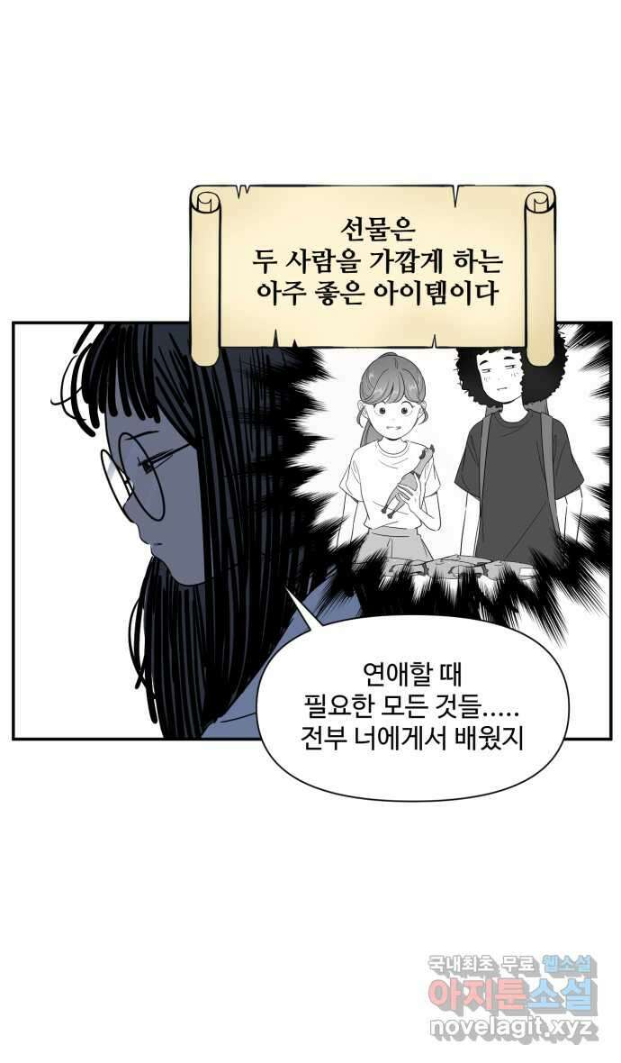 로맨스 당도 백퍼센트 13화 만화 24