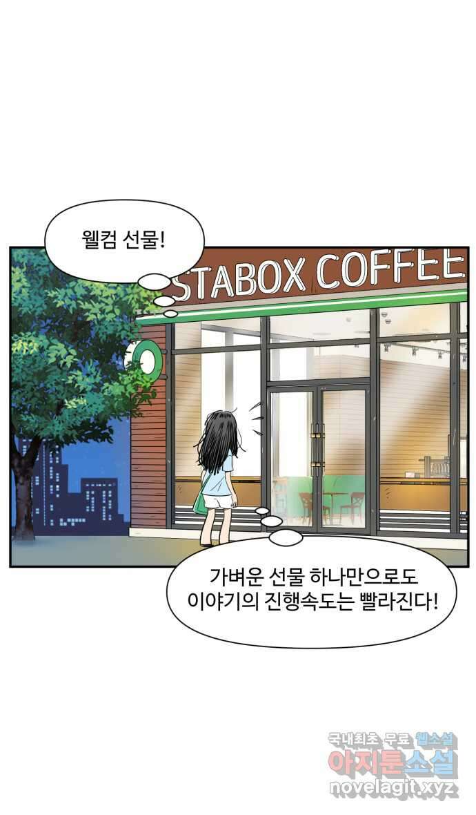 로맨스 당도 백퍼센트 13화 만화 25