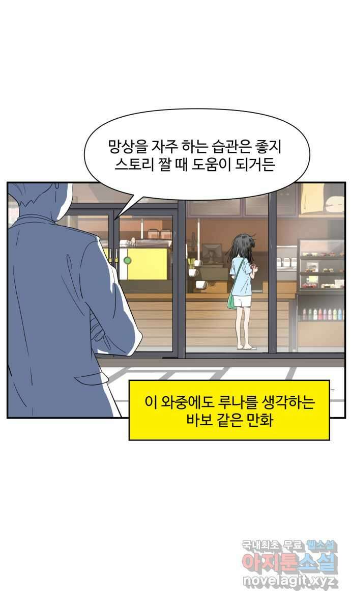 로맨스 당도 백퍼센트 13화 만화 27
