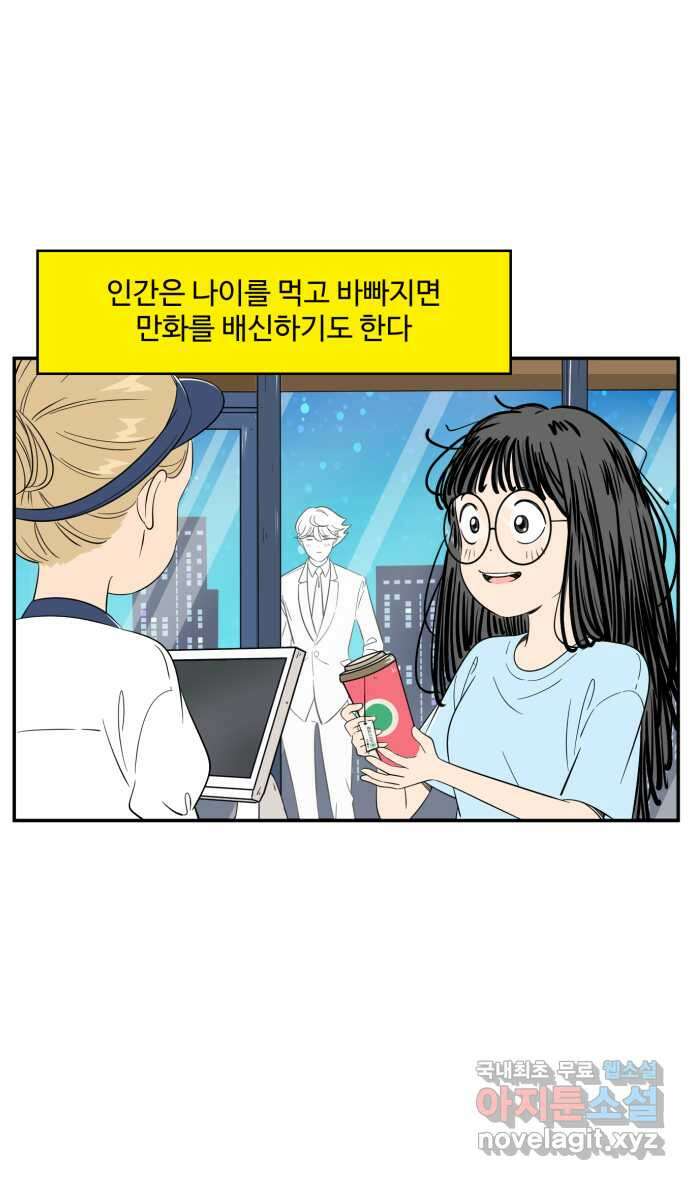 로맨스 당도 백퍼센트 13화 만화 28