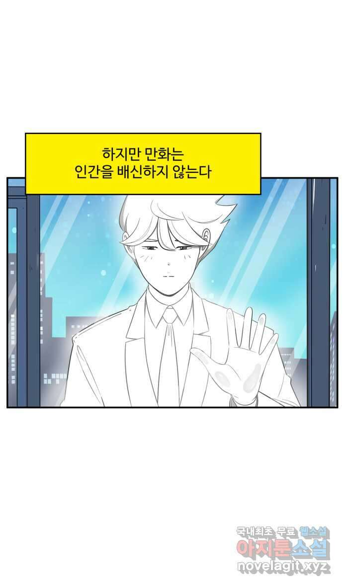 로맨스 당도 백퍼센트 13화 만화 29