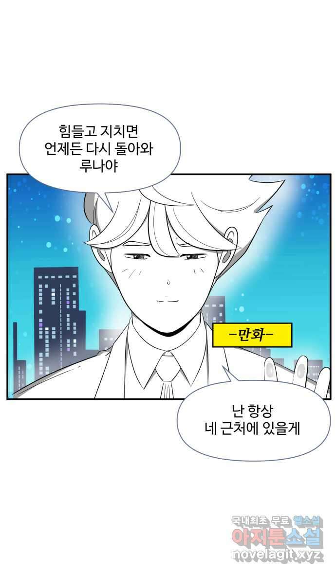 로맨스 당도 백퍼센트 13화 만화 30