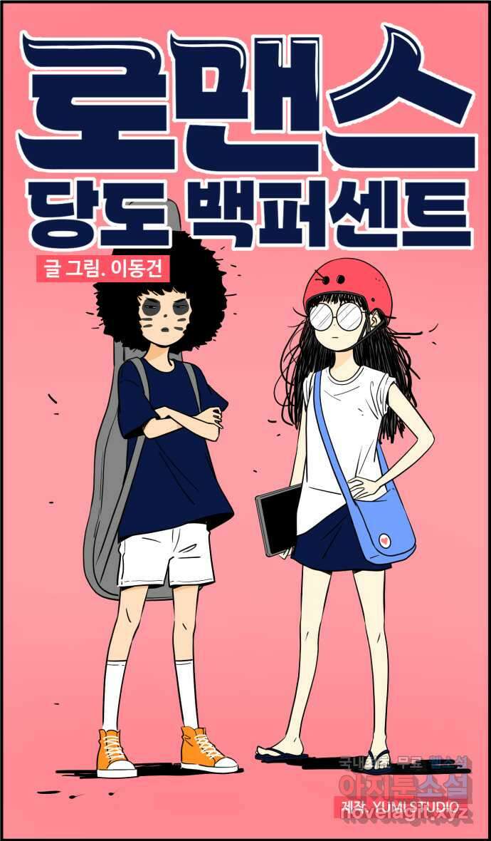 로맨스 당도 백퍼센트 13화 만화 31