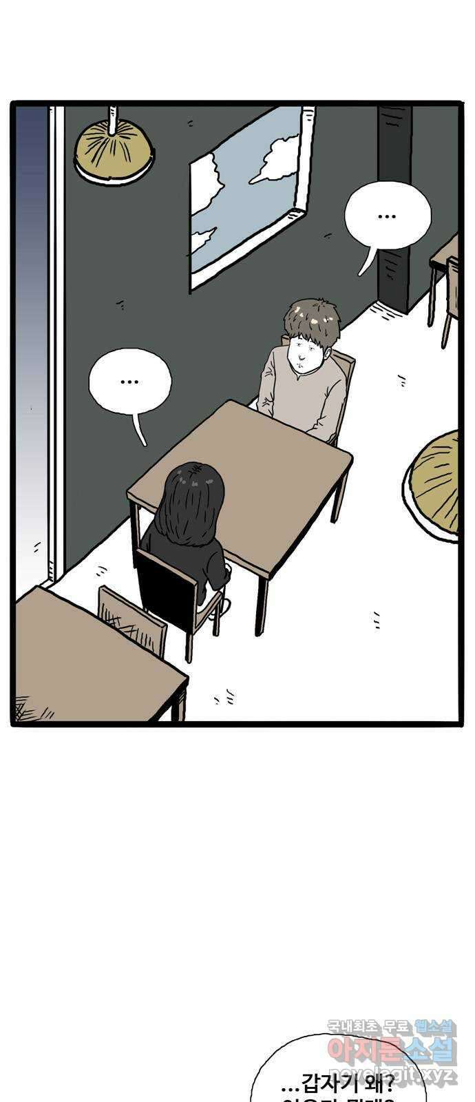 이상형 6화 3