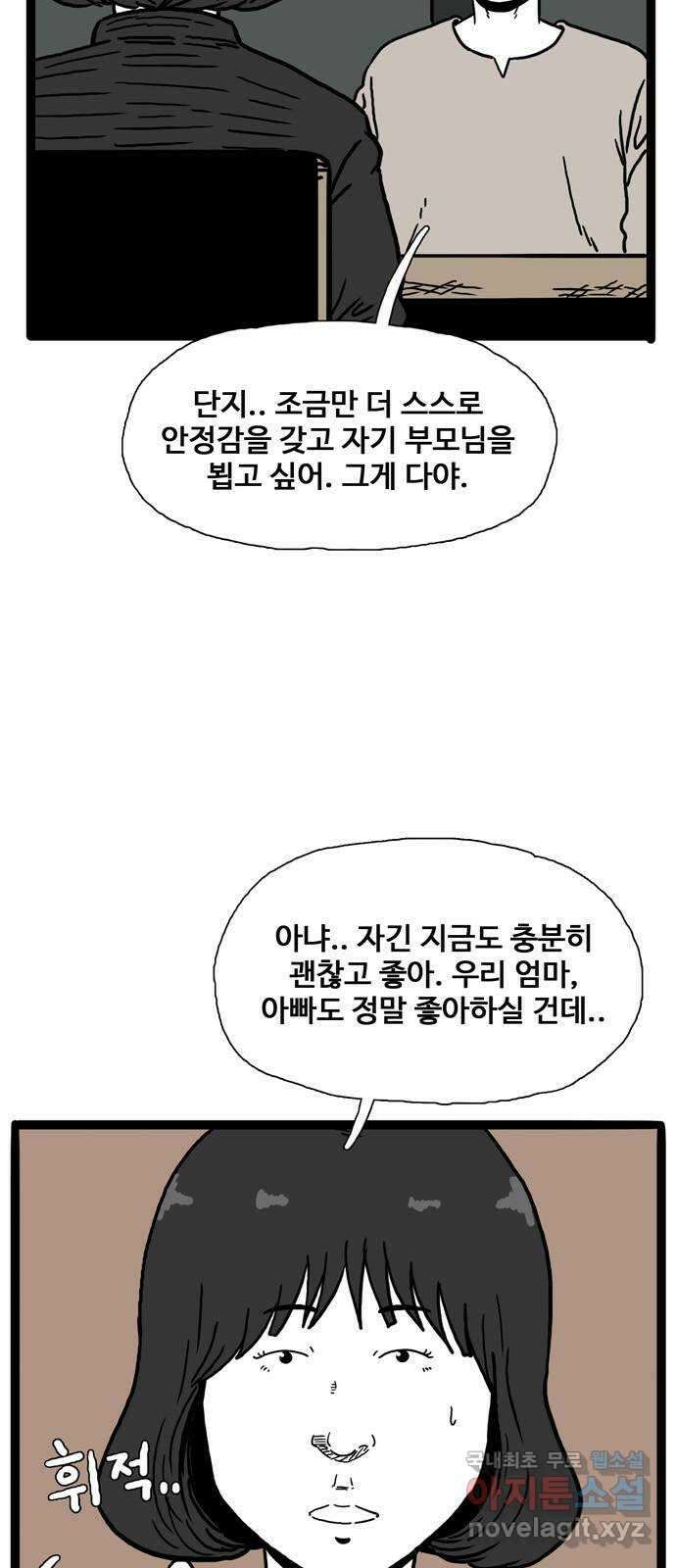 이상형 6화 7