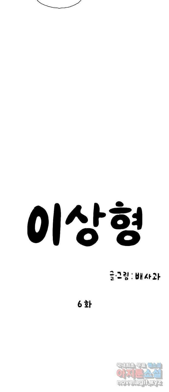 이상형 6화 21