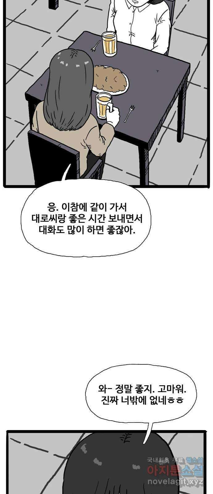 이상형 6화 35