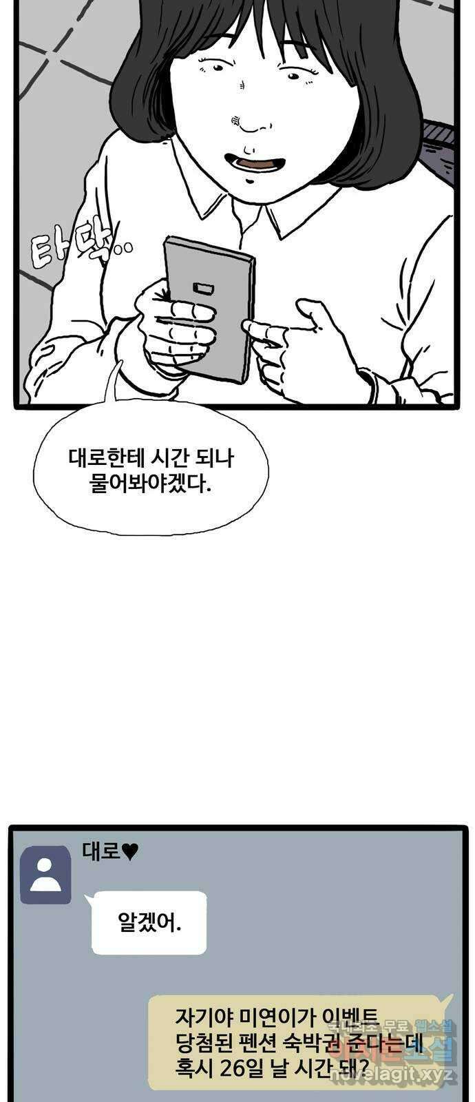 이상형 6화 36