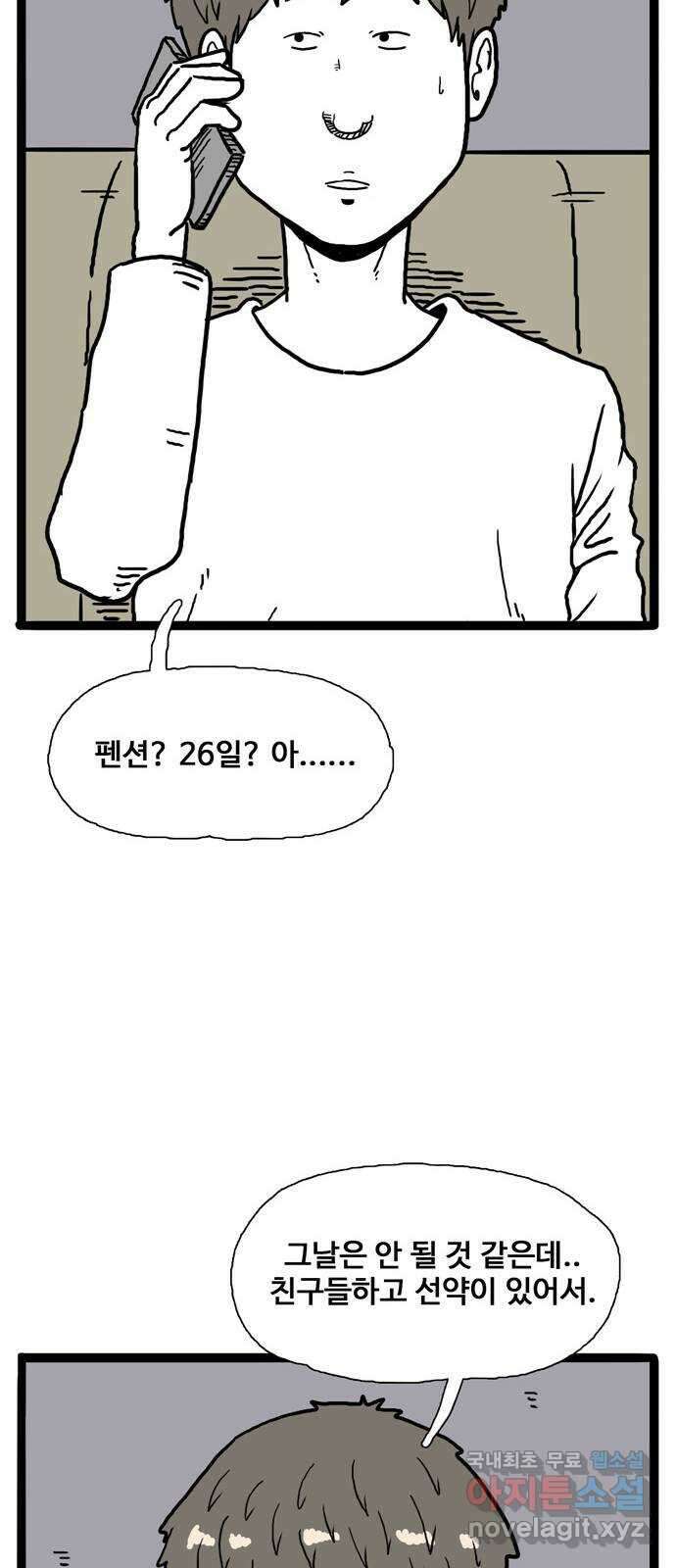 이상형 6화 50