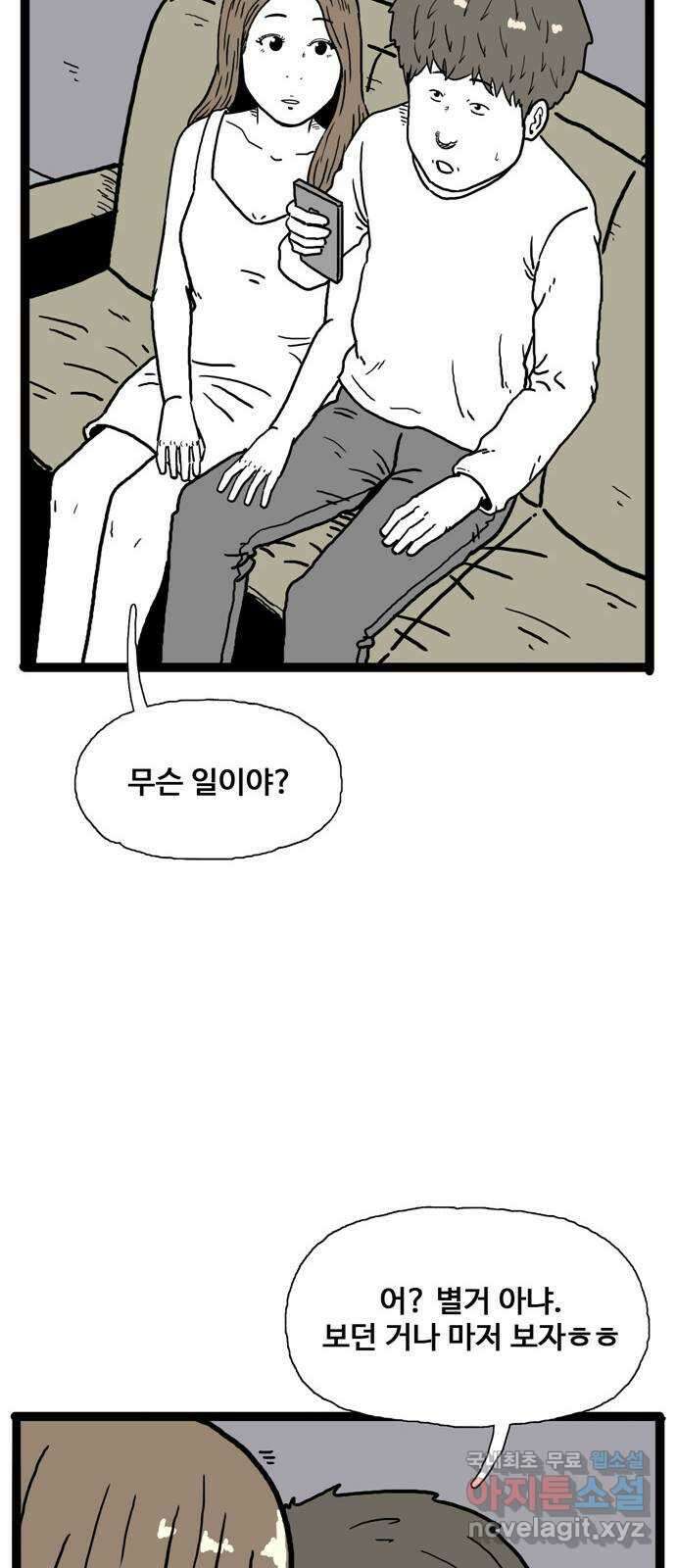 이상형 6화 52