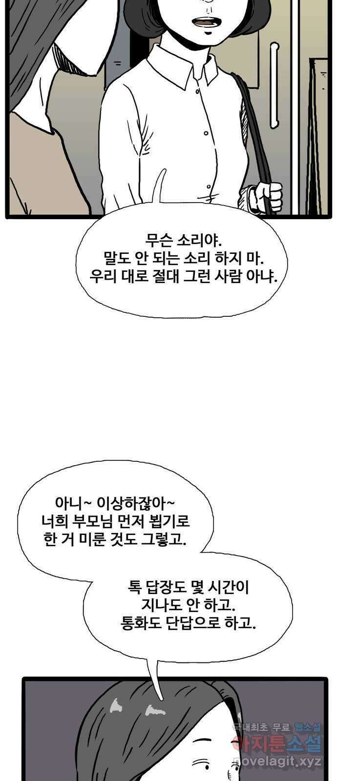 이상형 6화 60