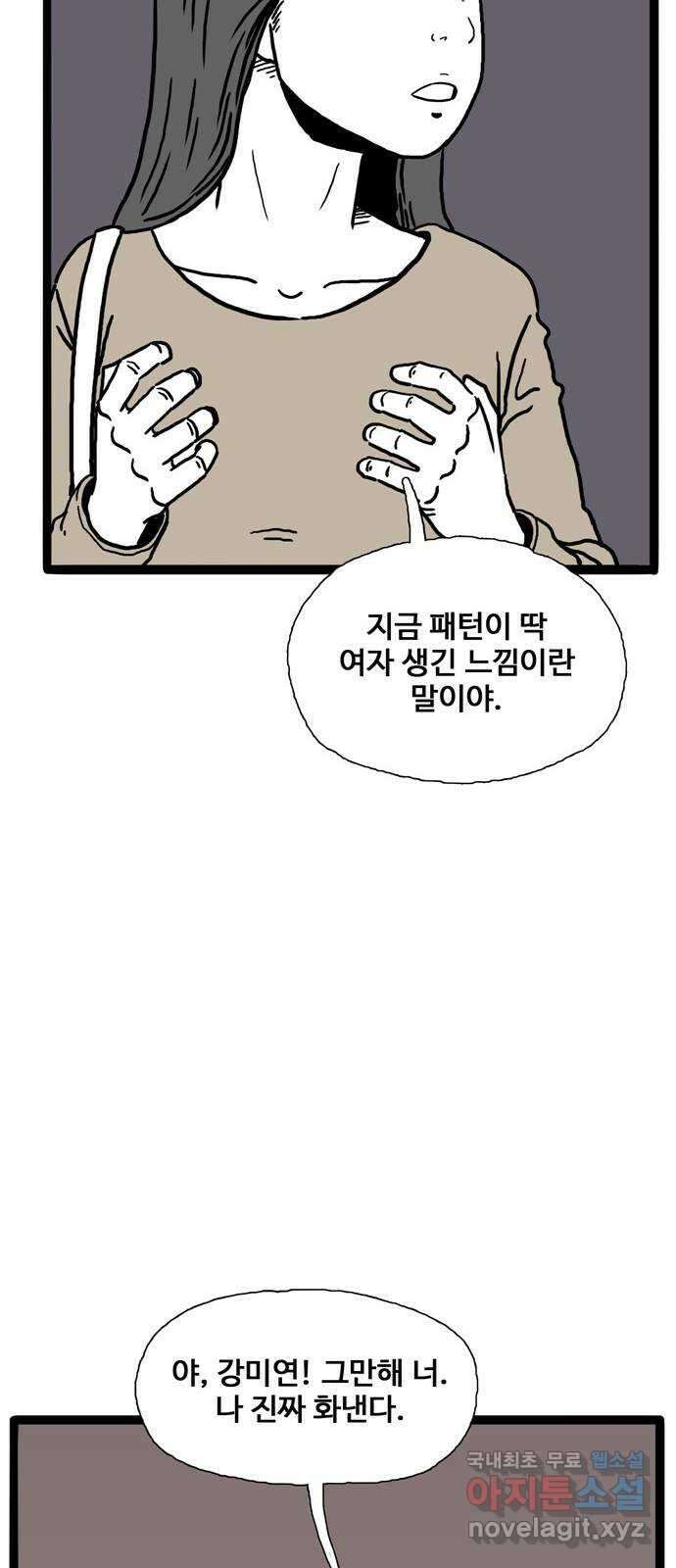 이상형 6화 61