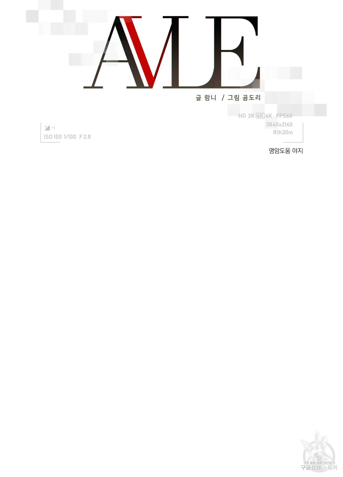 에이블 58화 20