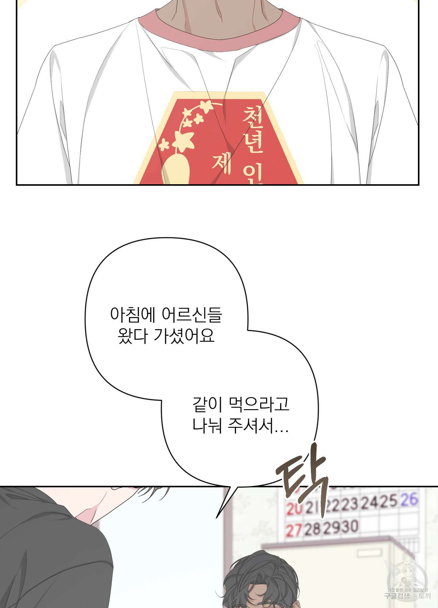 에이블 58화 23