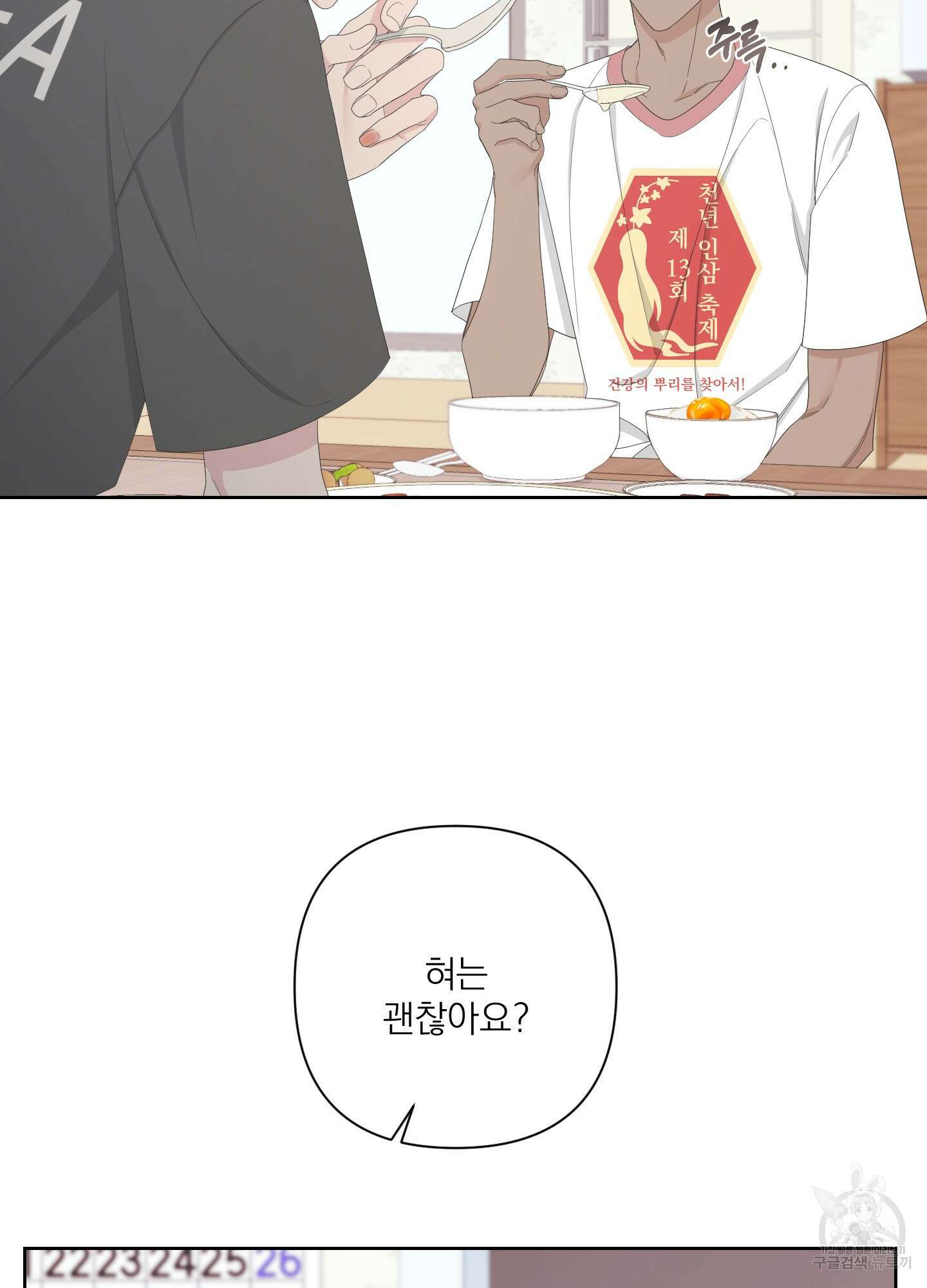 에이블 58화 36