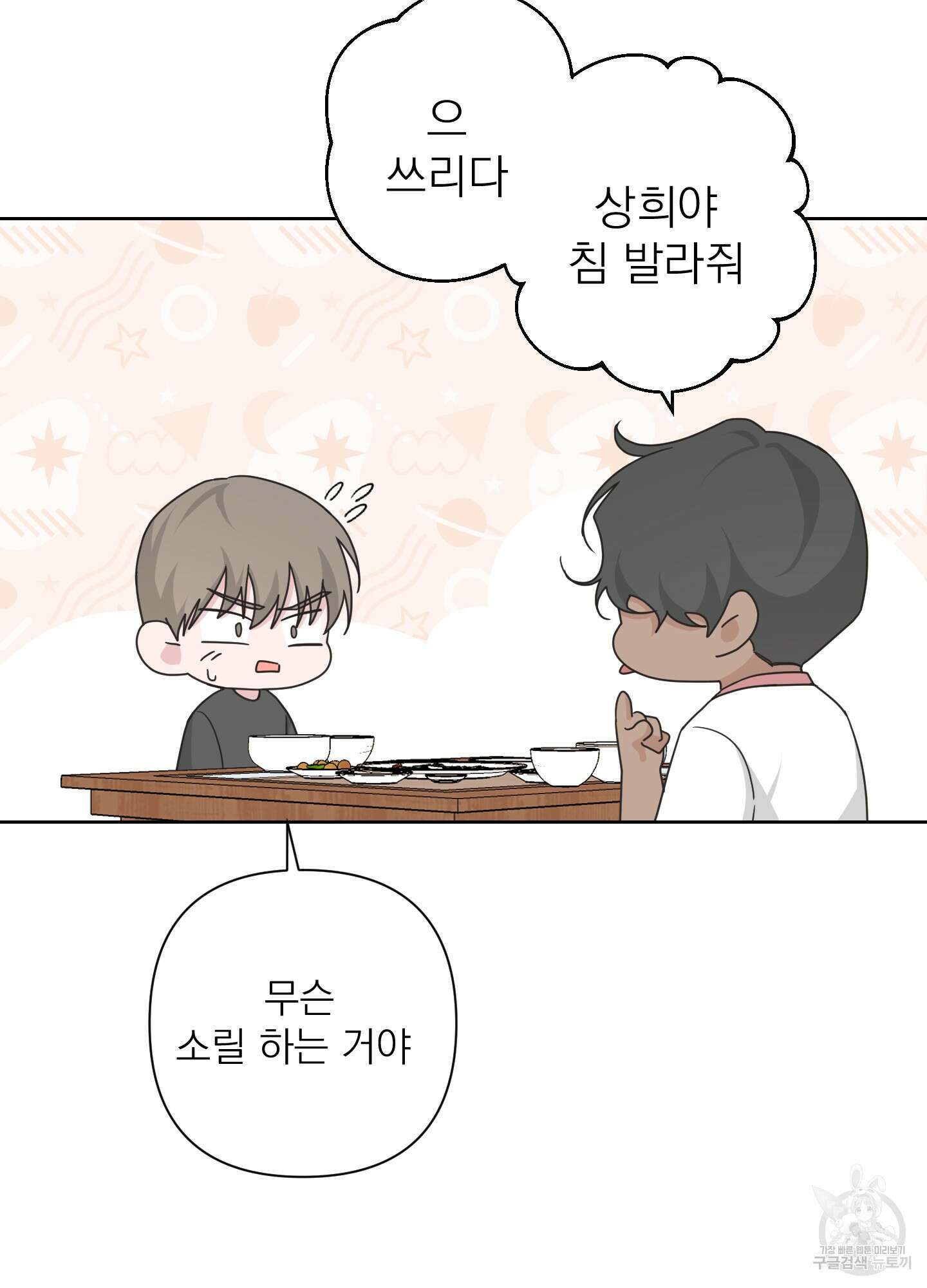 에이블 58화 38