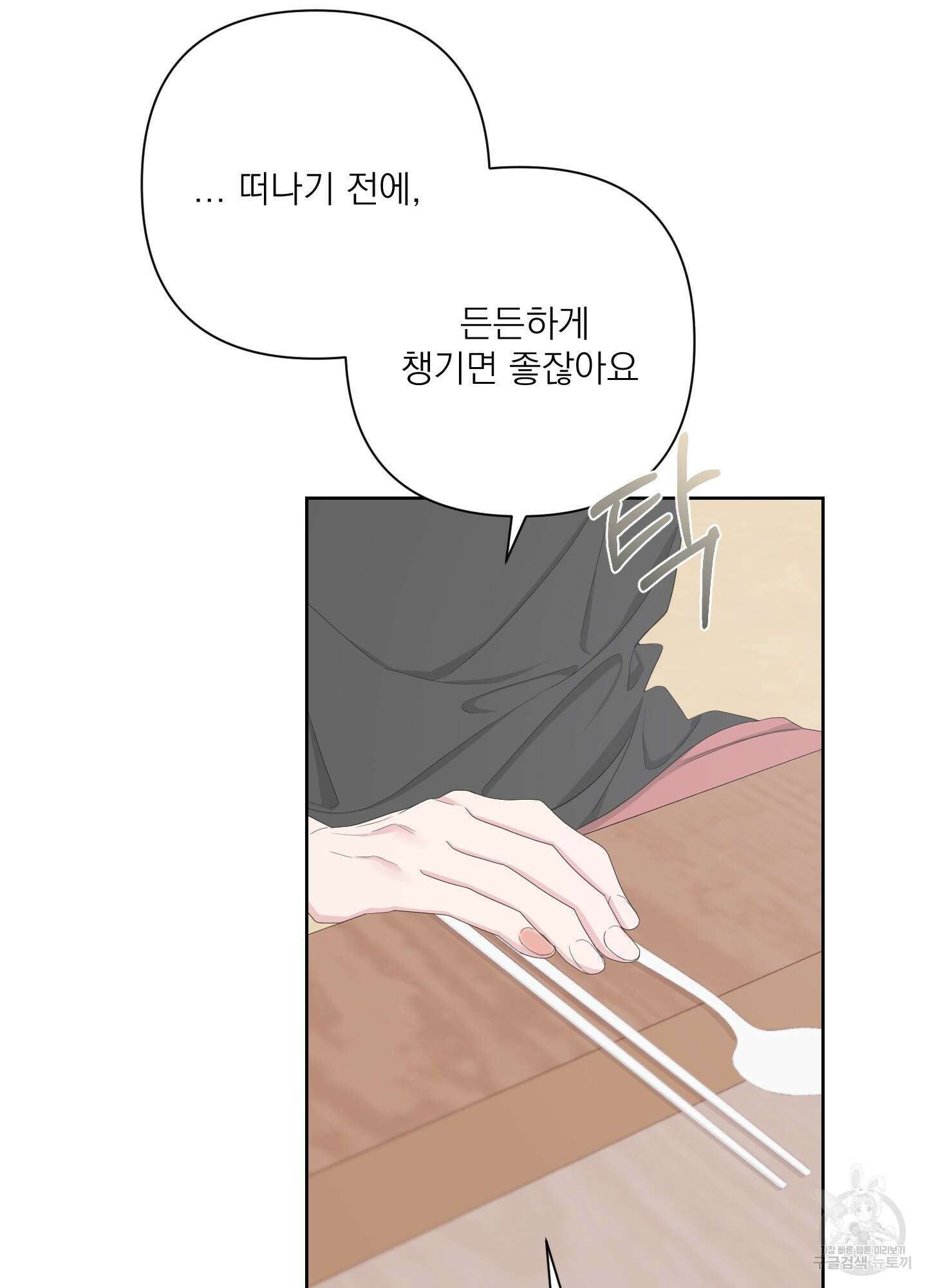 에이블 58화 41
