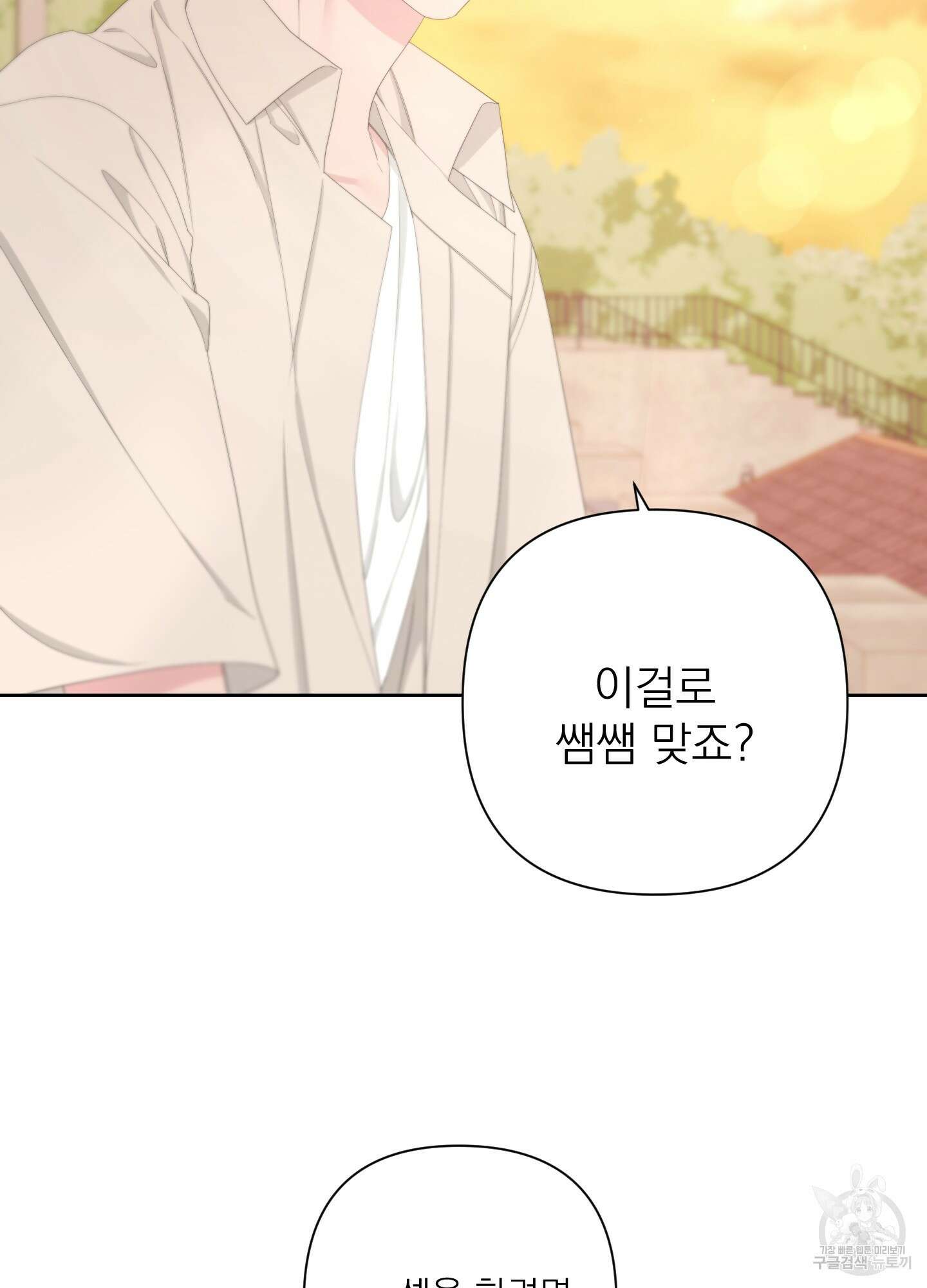에이블 58화 80