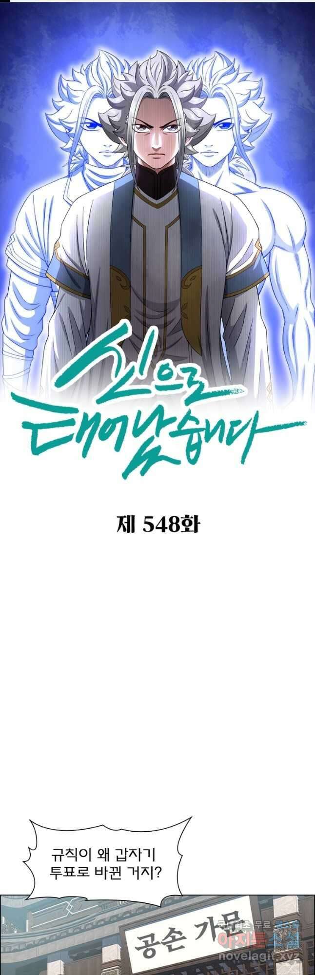 신으로 태어났습니다 548화 1