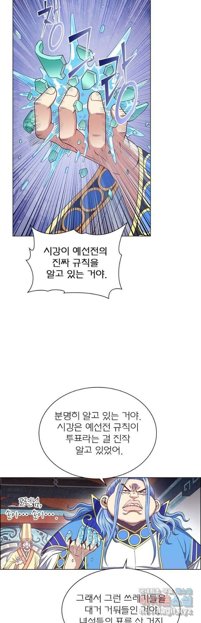 신으로 태어났습니다 548화 9