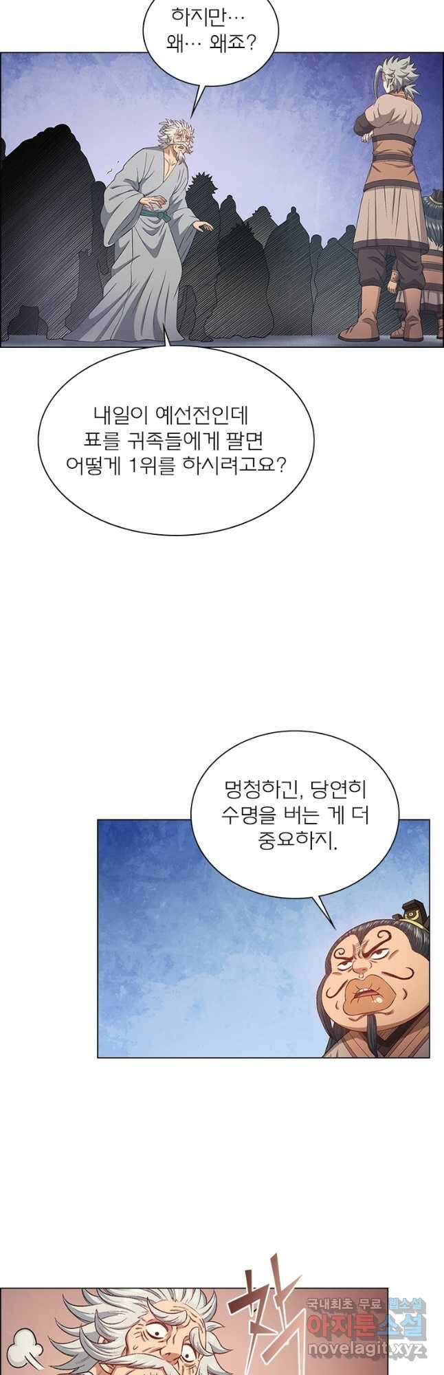 신으로 태어났습니다 548화 26
