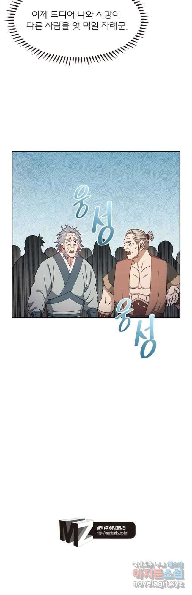 신으로 태어났습니다 548화 28