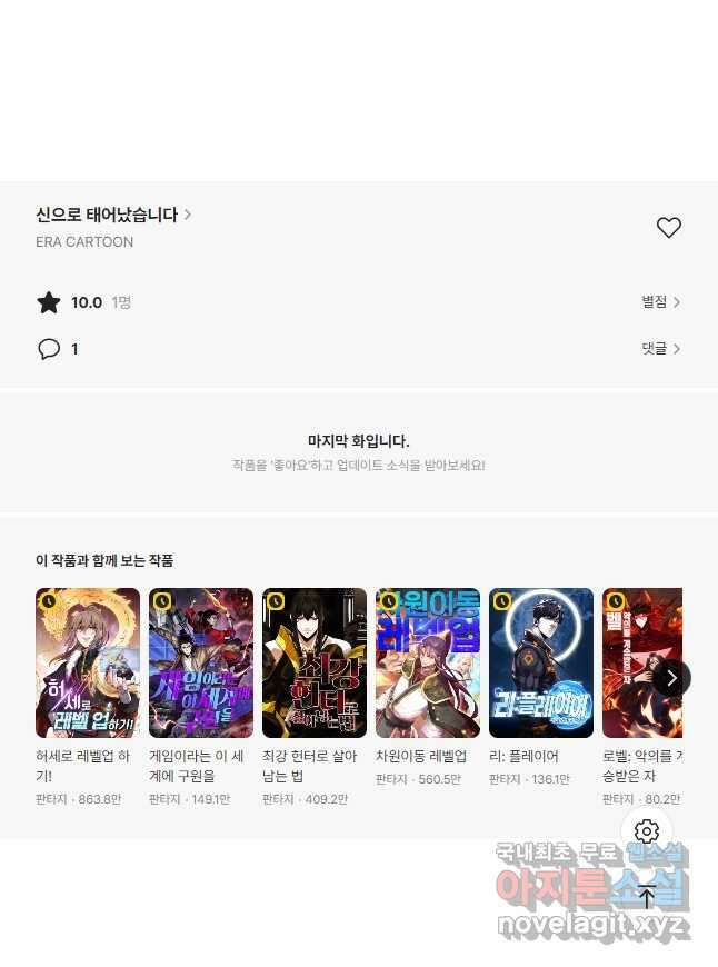 신으로 태어났습니다 548화 29