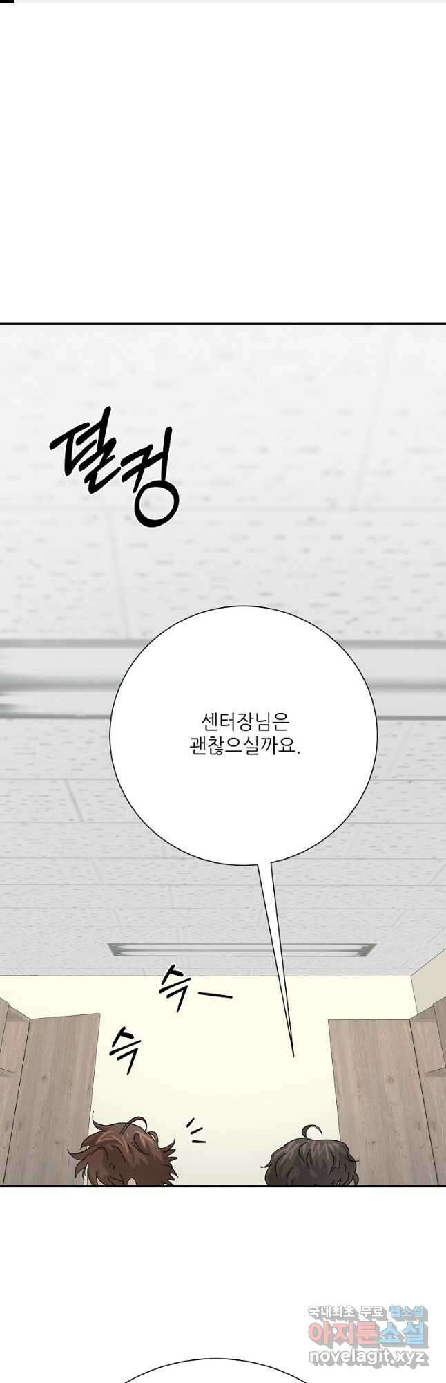골든아워 57화 1