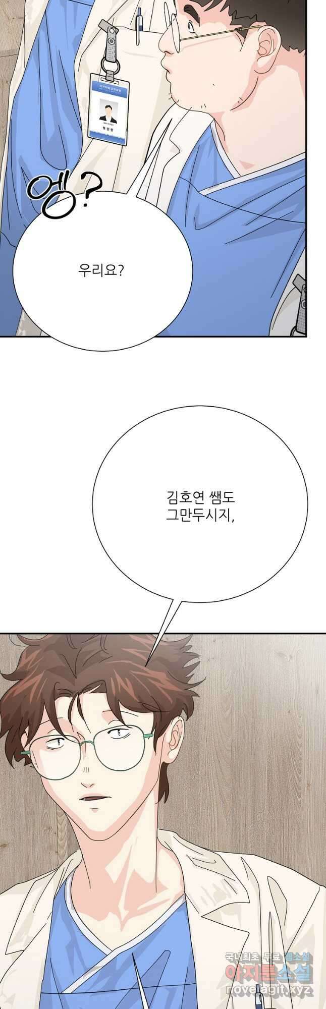 골든아워 57화 4